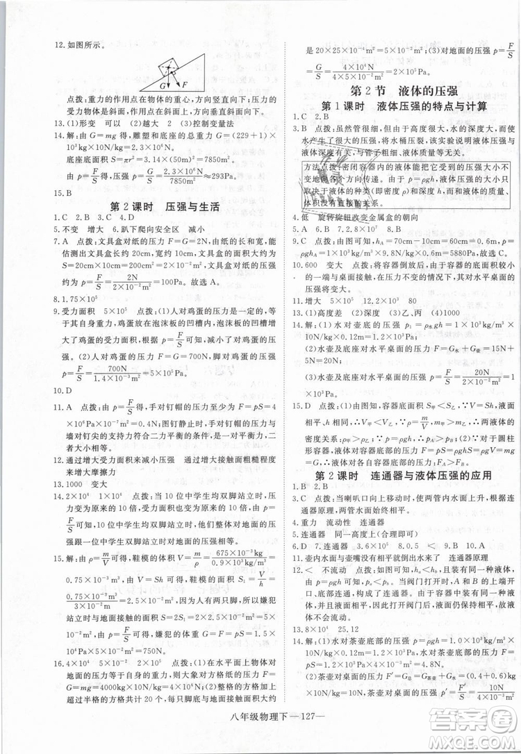 2019年優(yōu)翼學(xué)練優(yōu)學(xué)科思維訓(xùn)練法八年級物理下冊RJ人教版參考答案