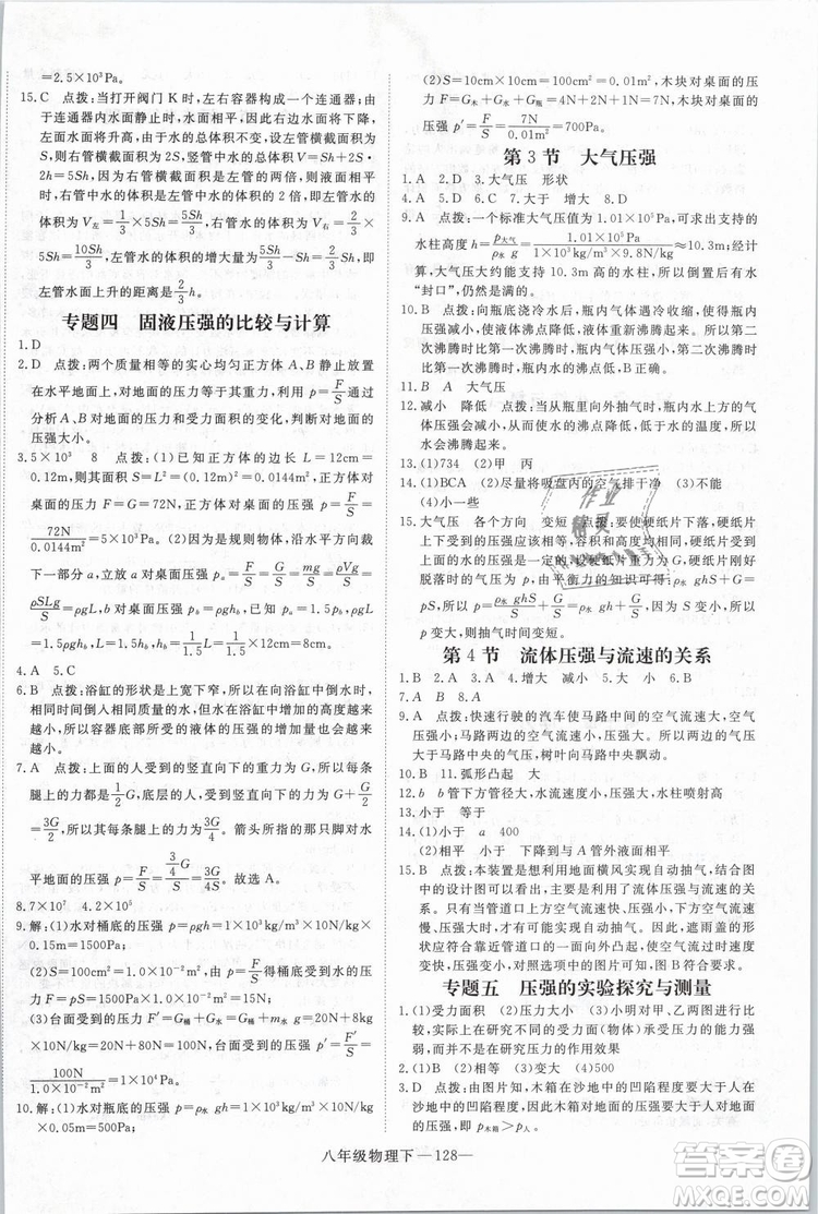 2019年優(yōu)翼學(xué)練優(yōu)學(xué)科思維訓(xùn)練法八年級物理下冊RJ人教版參考答案
