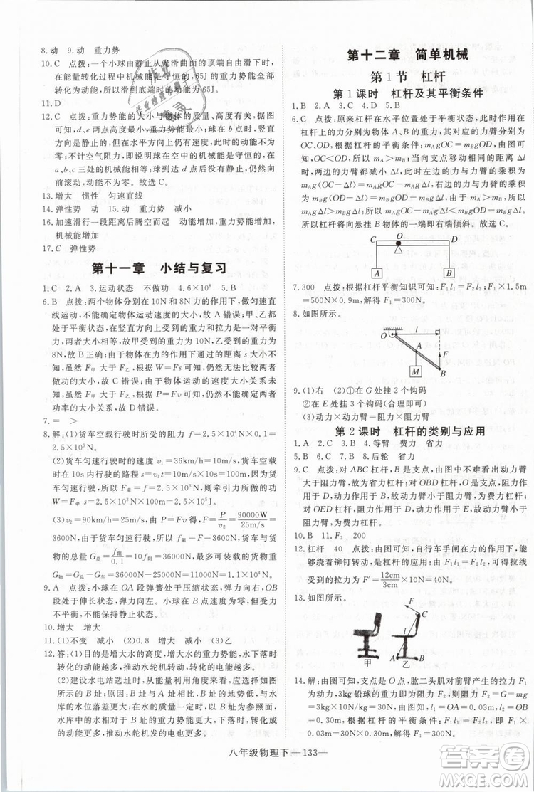 2019年優(yōu)翼學(xué)練優(yōu)學(xué)科思維訓(xùn)練法八年級物理下冊RJ人教版參考答案