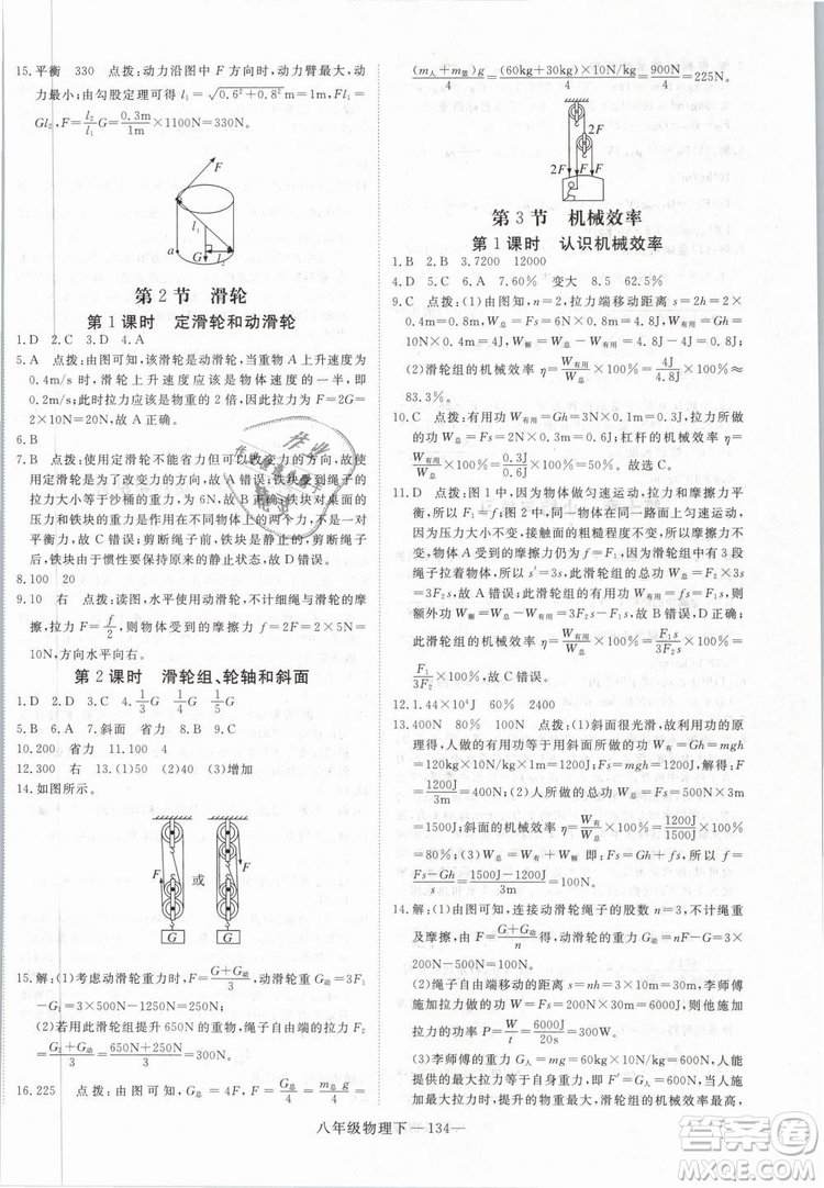 2019年優(yōu)翼學(xué)練優(yōu)學(xué)科思維訓(xùn)練法八年級物理下冊RJ人教版參考答案