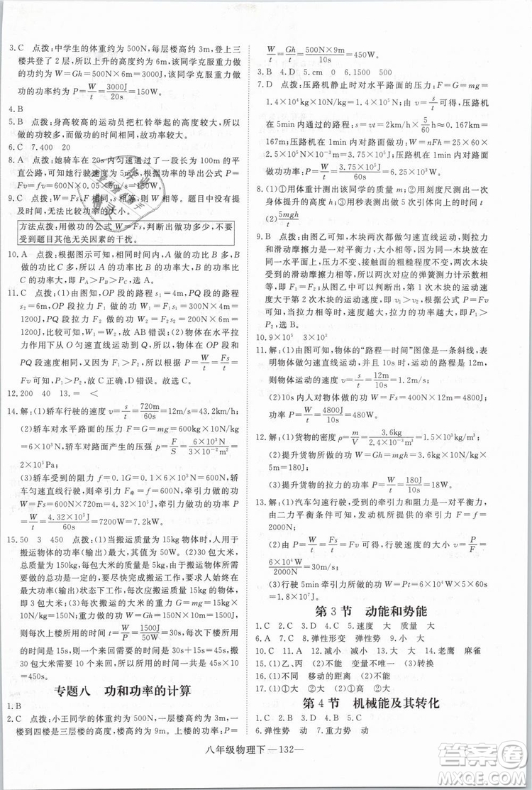 2019年優(yōu)翼學(xué)練優(yōu)學(xué)科思維訓(xùn)練法八年級物理下冊RJ人教版參考答案
