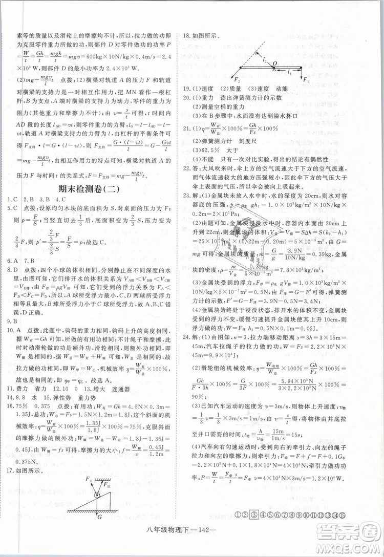 2019年優(yōu)翼學(xué)練優(yōu)學(xué)科思維訓(xùn)練法八年級物理下冊RJ人教版參考答案