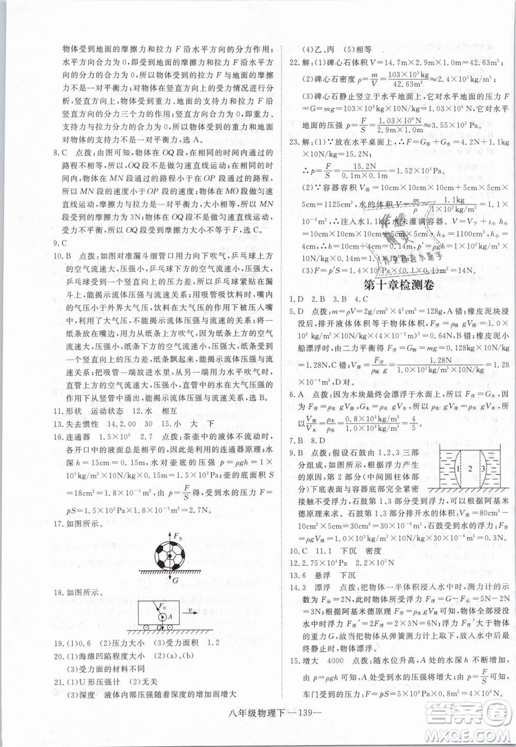 2019年優(yōu)翼學(xué)練優(yōu)學(xué)科思維訓(xùn)練法八年級物理下冊RJ人教版參考答案