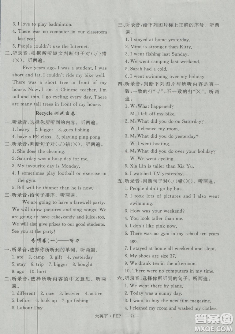 2019年優(yōu)翼優(yōu)干線單元加期末卷六年級英語下冊人教PEP版參考答案