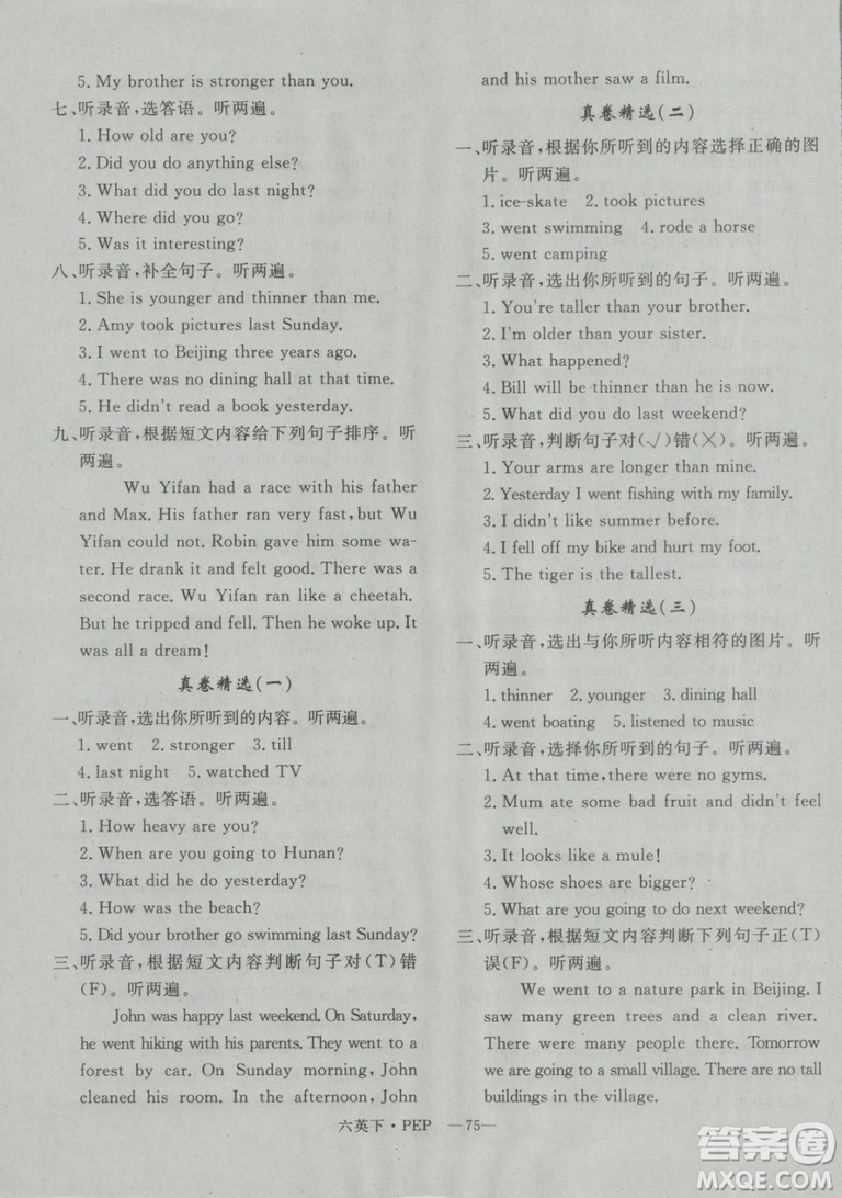 2019年優(yōu)翼優(yōu)干線單元加期末卷六年級英語下冊人教PEP版參考答案