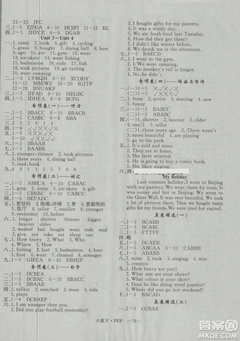 2019年優(yōu)翼優(yōu)干線單元加期末卷六年級英語下冊人教PEP版參考答案