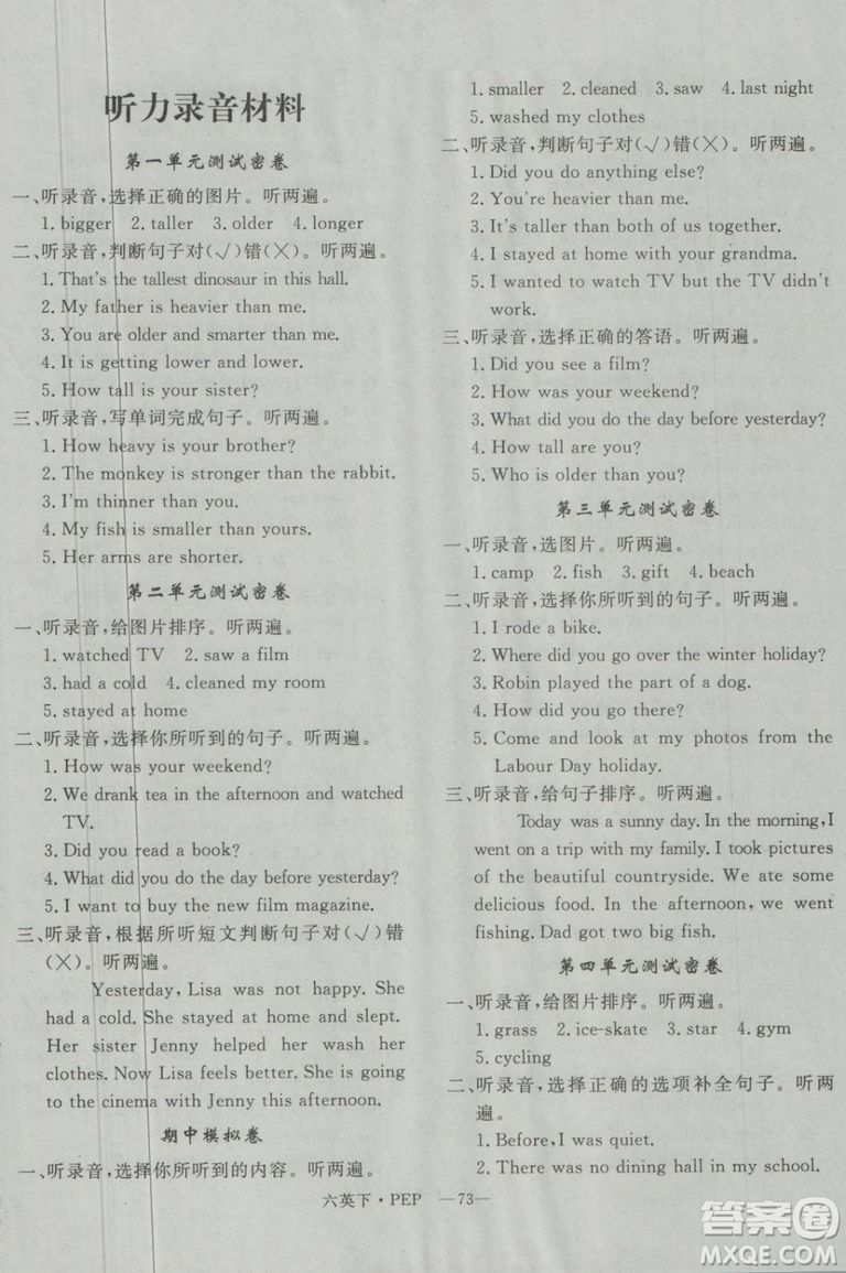 2019年優(yōu)翼優(yōu)干線單元加期末卷六年級英語下冊人教PEP版參考答案