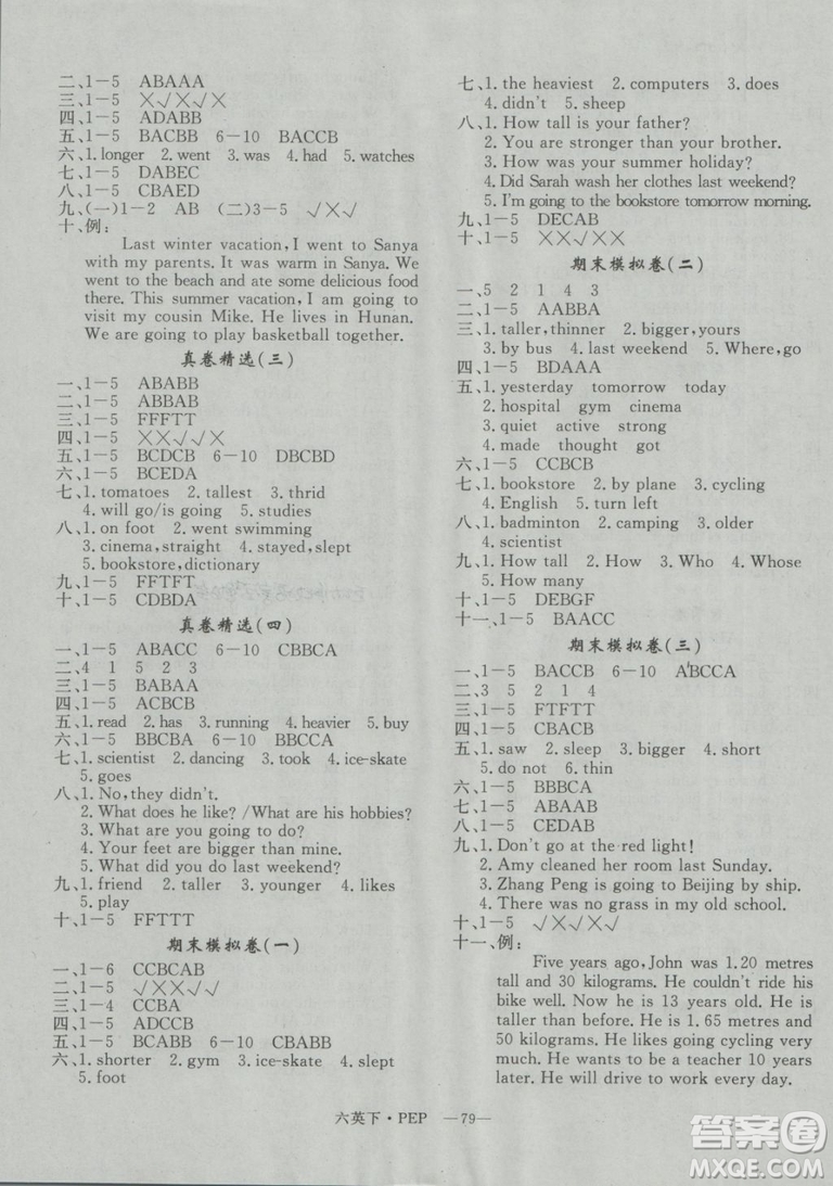 2019年優(yōu)翼優(yōu)干線單元加期末卷六年級英語下冊人教PEP版參考答案