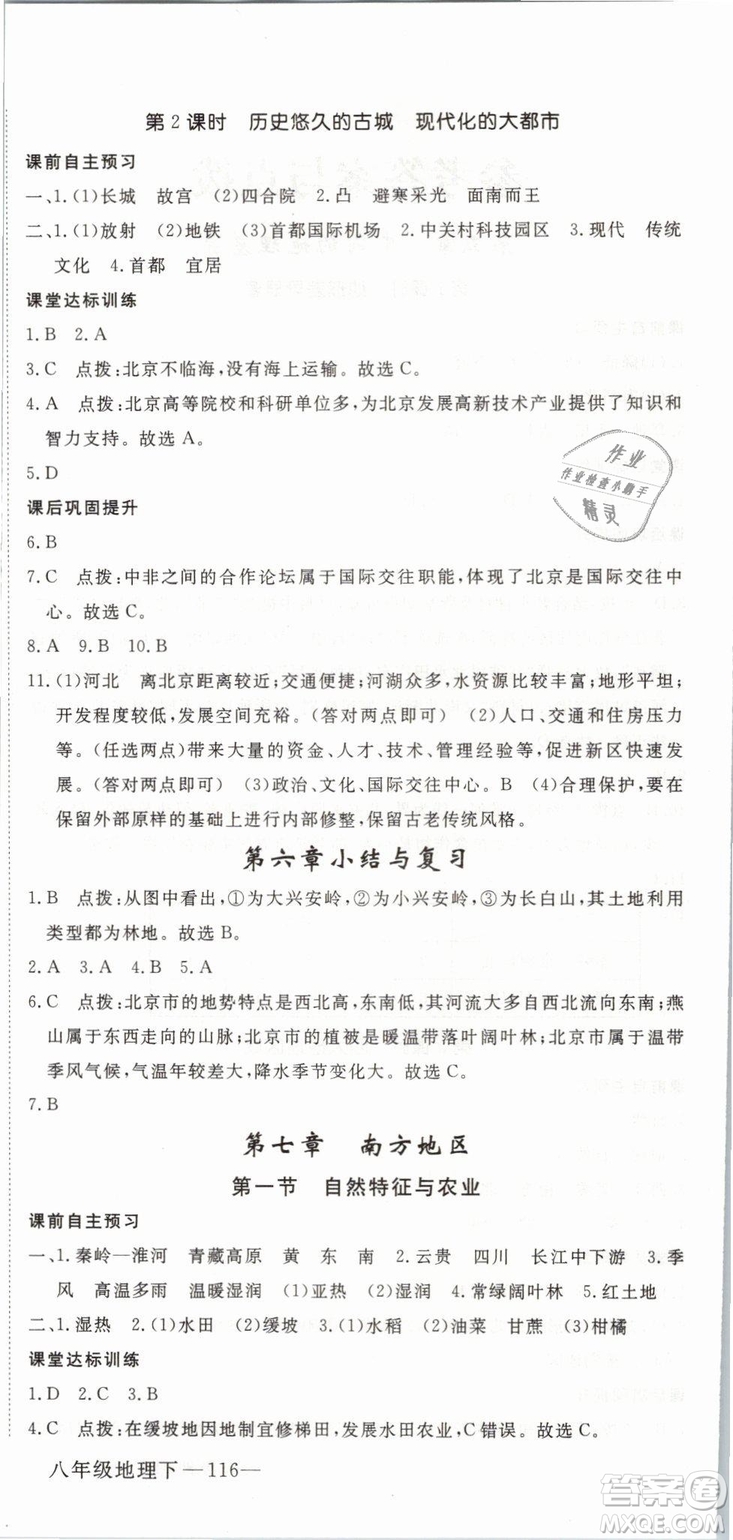 優(yōu)翼叢書2019年學練優(yōu)學科思維訓練法八年級地理下冊RJ人教版參考答案