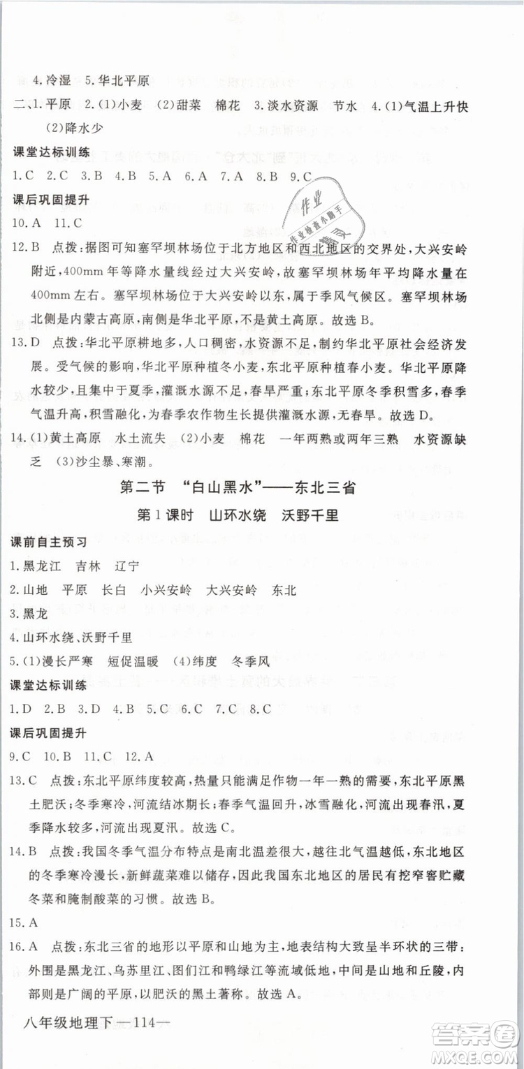 優(yōu)翼叢書2019年學練優(yōu)學科思維訓練法八年級地理下冊RJ人教版參考答案