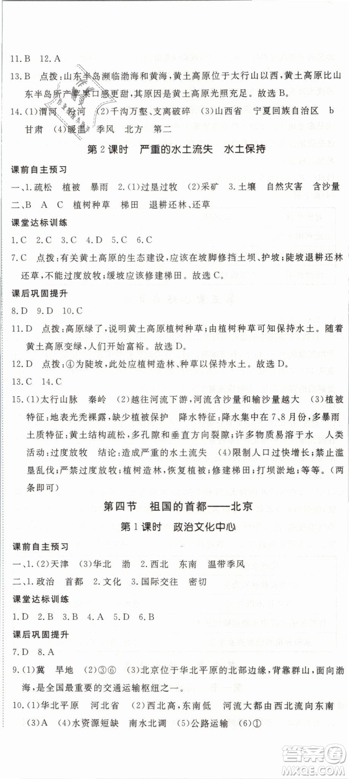 優(yōu)翼叢書2019年學練優(yōu)學科思維訓練法八年級地理下冊RJ人教版參考答案