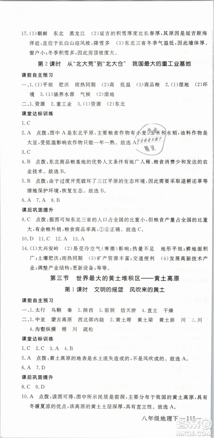 優(yōu)翼叢書2019年學練優(yōu)學科思維訓練法八年級地理下冊RJ人教版參考答案
