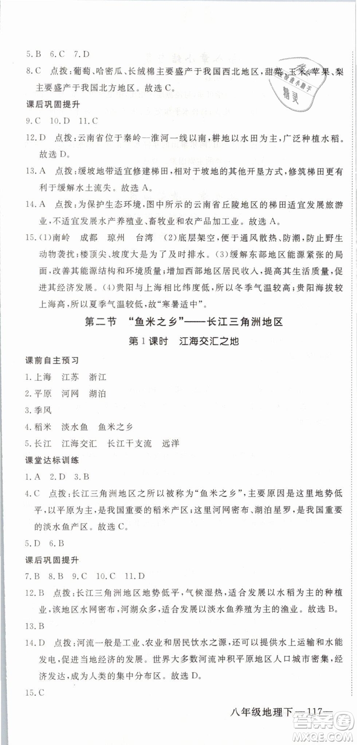 優(yōu)翼叢書2019年學練優(yōu)學科思維訓練法八年級地理下冊RJ人教版參考答案