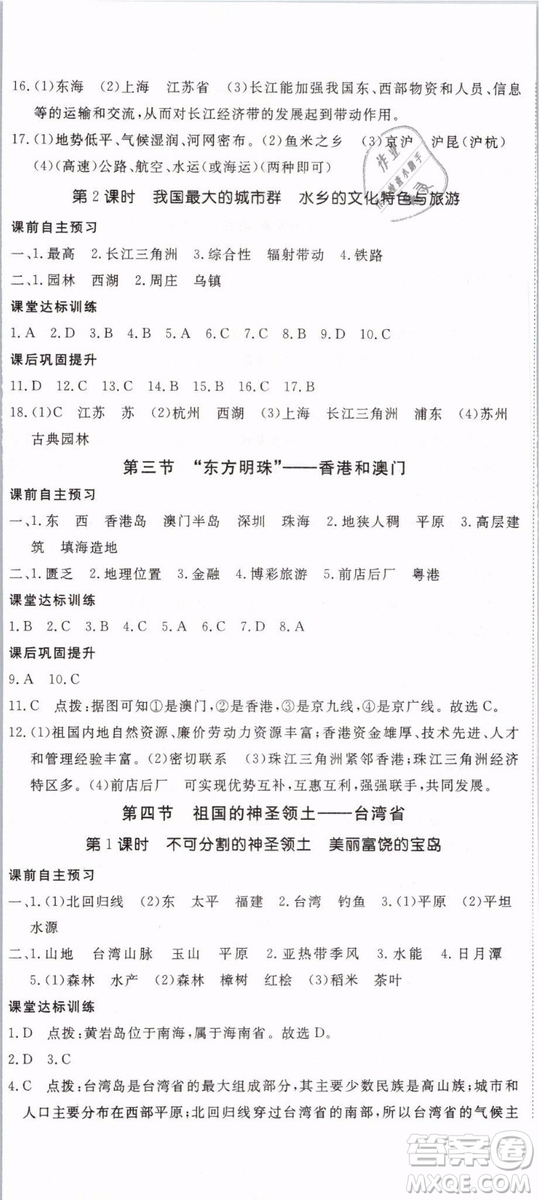 優(yōu)翼叢書2019年學練優(yōu)學科思維訓練法八年級地理下冊RJ人教版參考答案