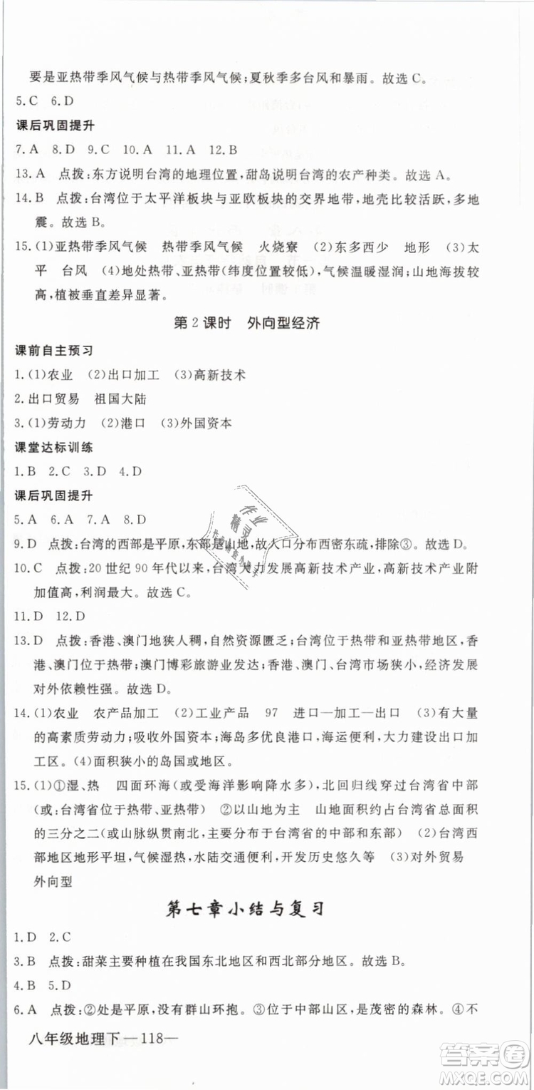 優(yōu)翼叢書2019年學練優(yōu)學科思維訓練法八年級地理下冊RJ人教版參考答案