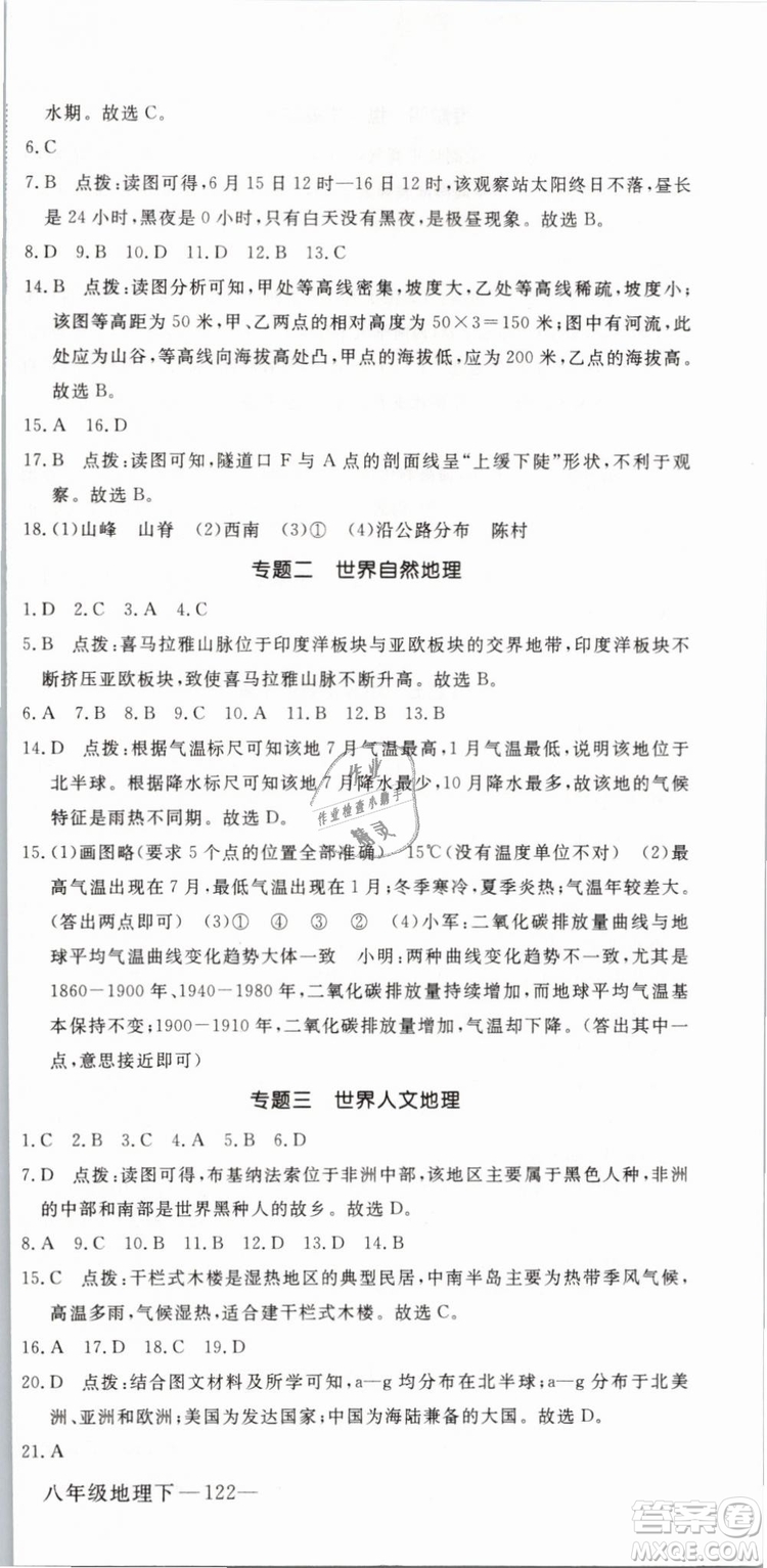 優(yōu)翼叢書2019年學練優(yōu)學科思維訓練法八年級地理下冊RJ人教版參考答案