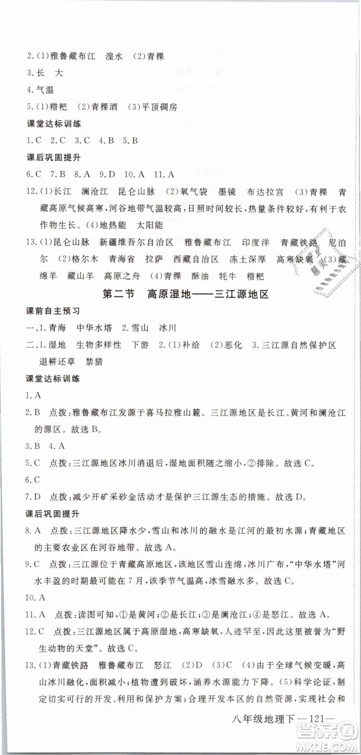 優(yōu)翼叢書2019年學練優(yōu)學科思維訓練法八年級地理下冊RJ人教版參考答案