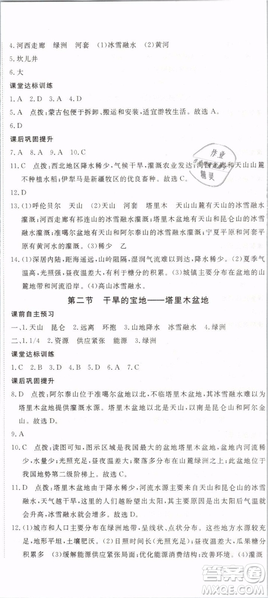 優(yōu)翼叢書2019年學練優(yōu)學科思維訓練法八年級地理下冊RJ人教版參考答案