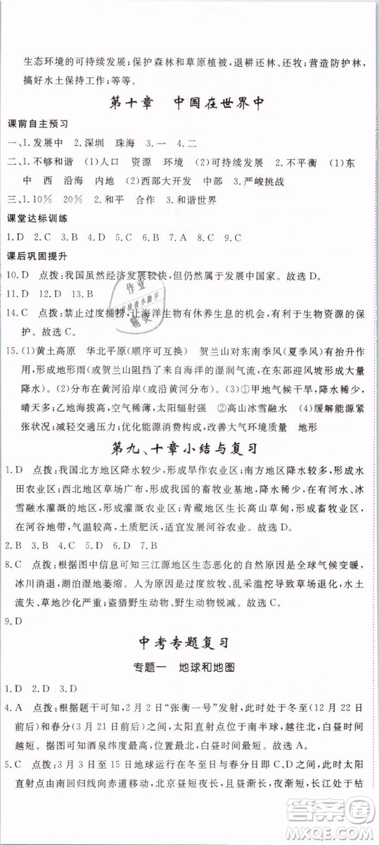 優(yōu)翼叢書2019年學練優(yōu)學科思維訓練法八年級地理下冊RJ人教版參考答案