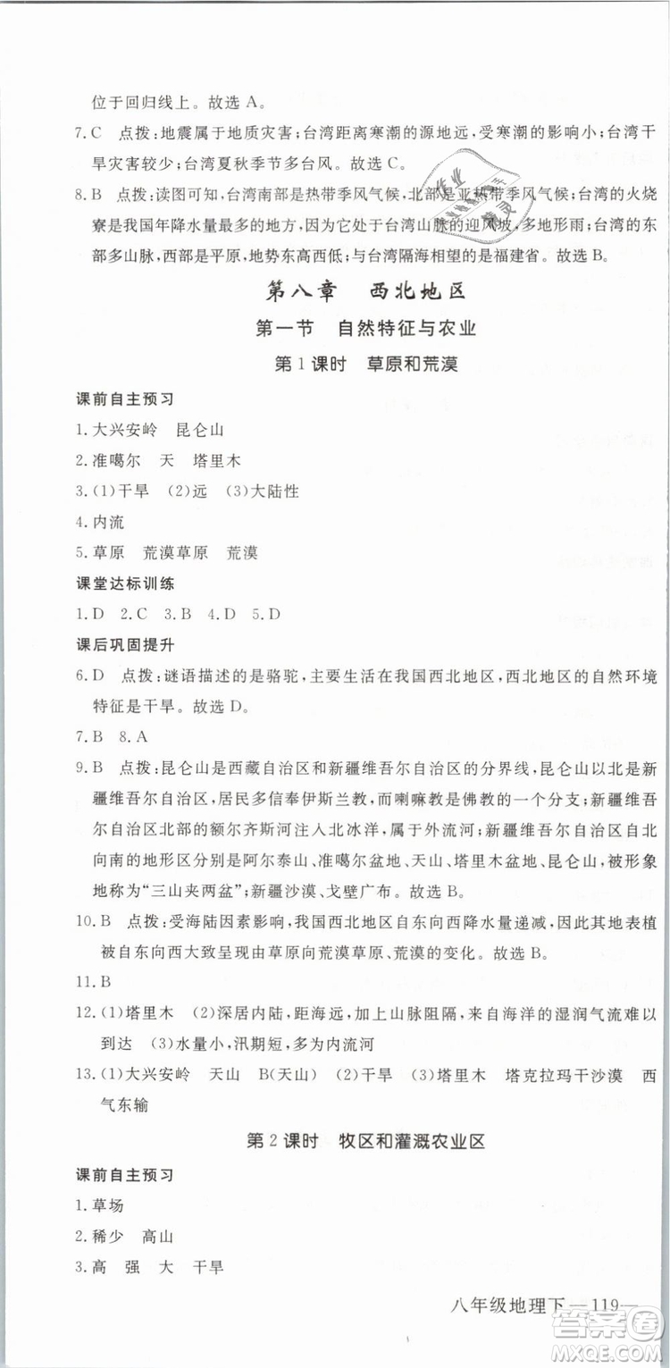 優(yōu)翼叢書2019年學練優(yōu)學科思維訓練法八年級地理下冊RJ人教版參考答案