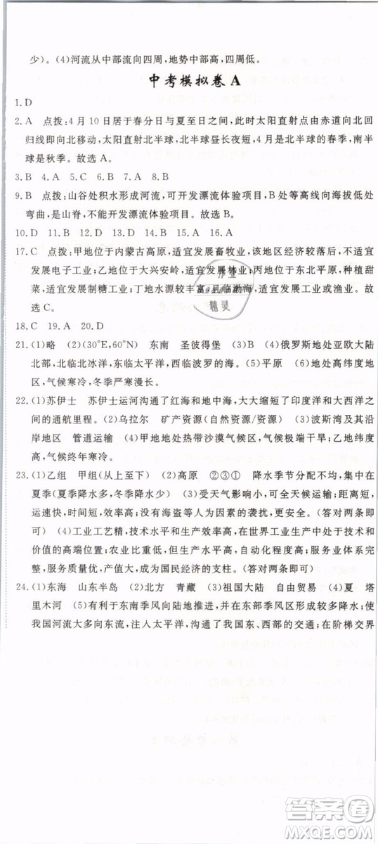 優(yōu)翼叢書2019年學練優(yōu)學科思維訓練法八年級地理下冊RJ人教版參考答案