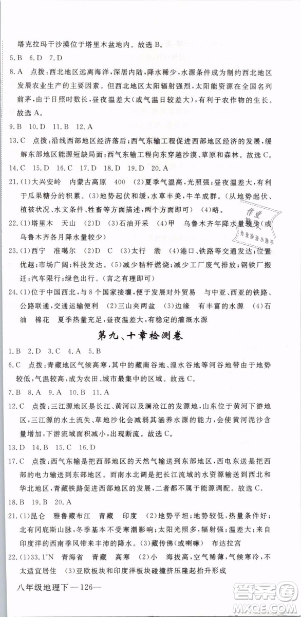 優(yōu)翼叢書2019年學練優(yōu)學科思維訓練法八年級地理下冊RJ人教版參考答案