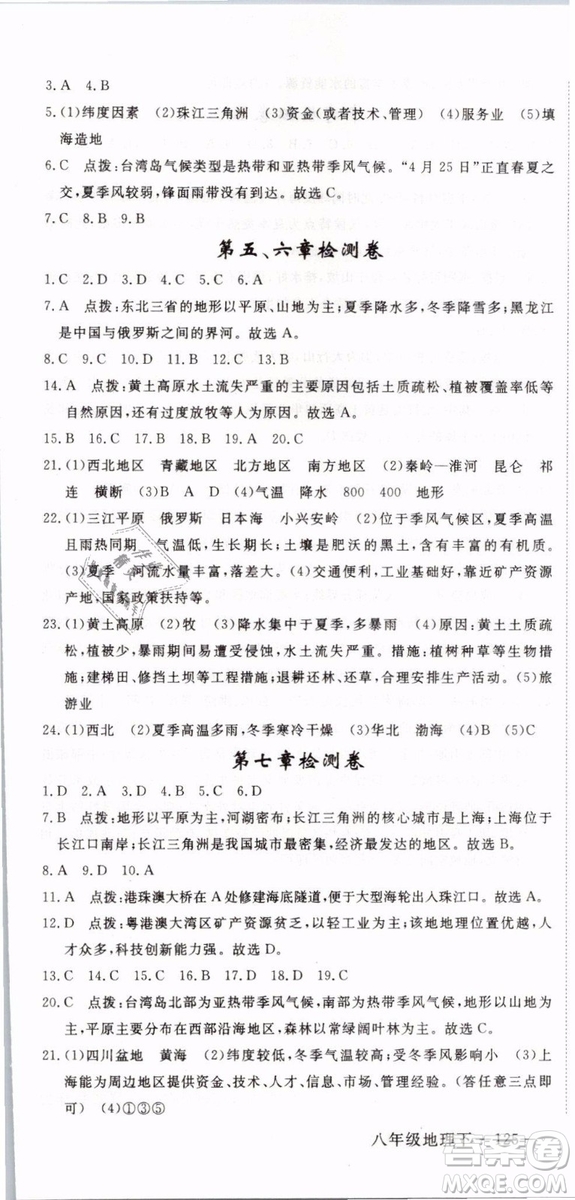 優(yōu)翼叢書2019年學練優(yōu)學科思維訓練法八年級地理下冊RJ人教版參考答案