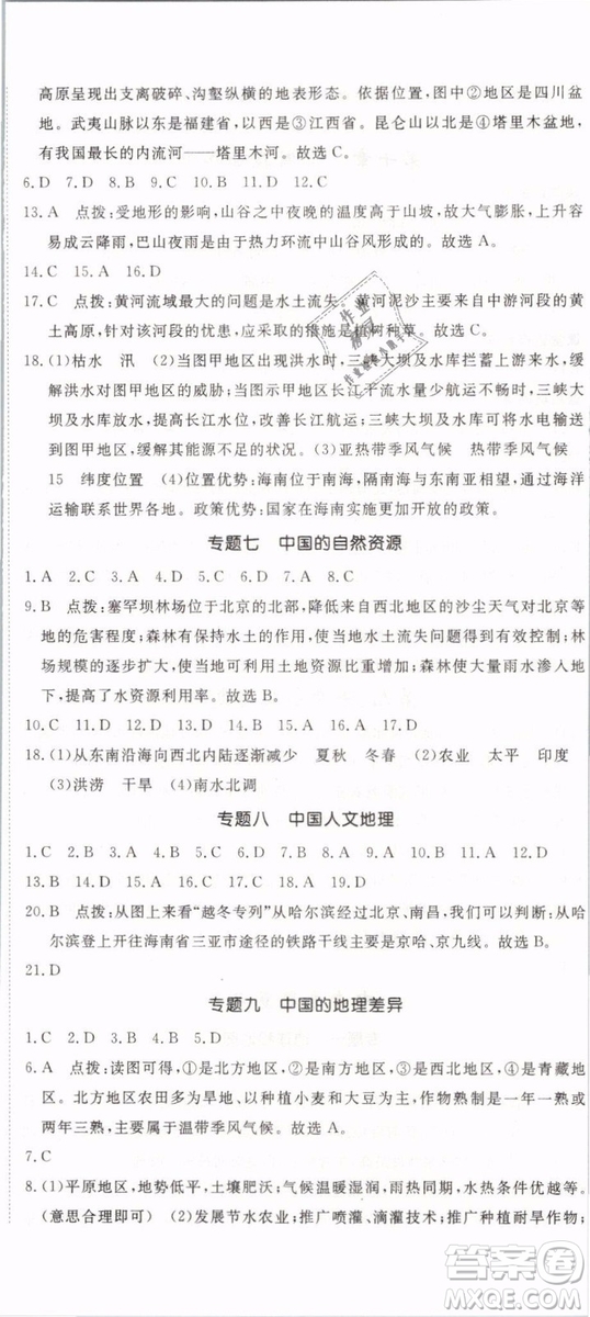 優(yōu)翼叢書2019年學練優(yōu)學科思維訓練法八年級地理下冊RJ人教版參考答案