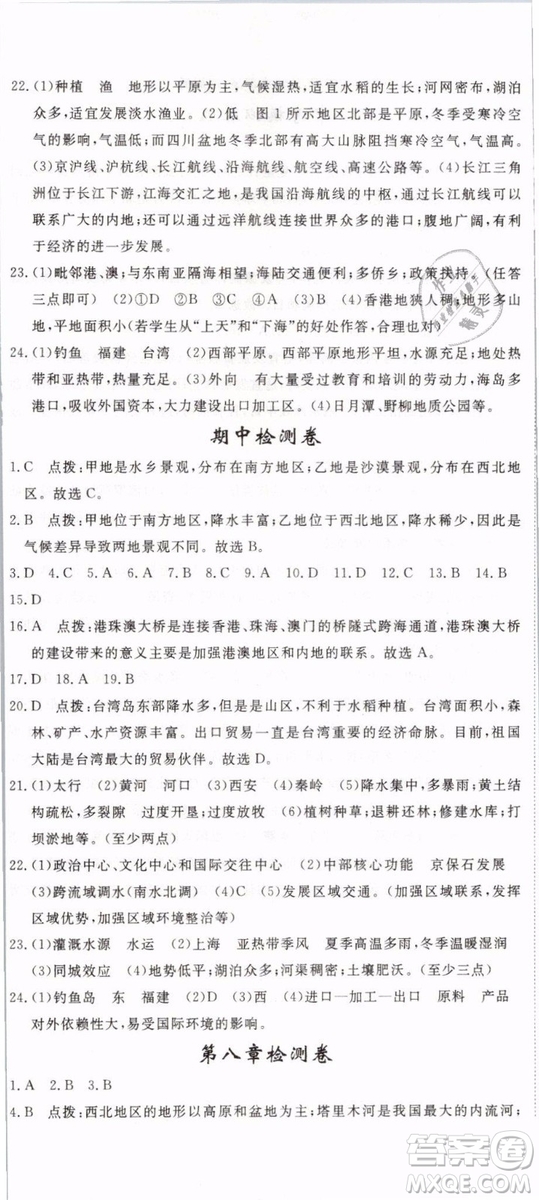 優(yōu)翼叢書2019年學練優(yōu)學科思維訓練法八年級地理下冊RJ人教版參考答案
