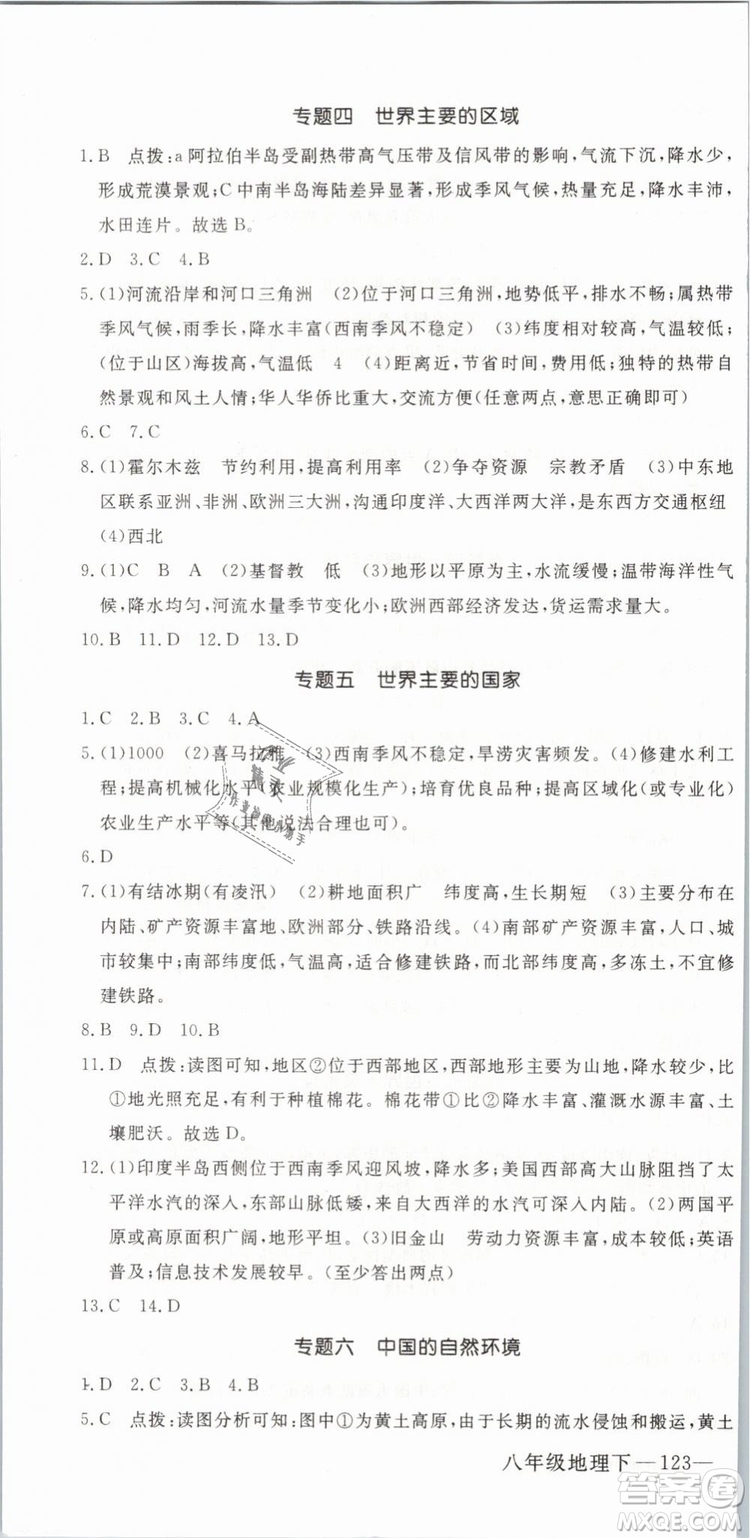 優(yōu)翼叢書2019年學練優(yōu)學科思維訓練法八年級地理下冊RJ人教版參考答案