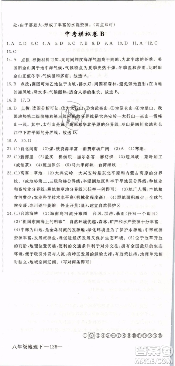 優(yōu)翼叢書2019年學練優(yōu)學科思維訓練法八年級地理下冊RJ人教版參考答案