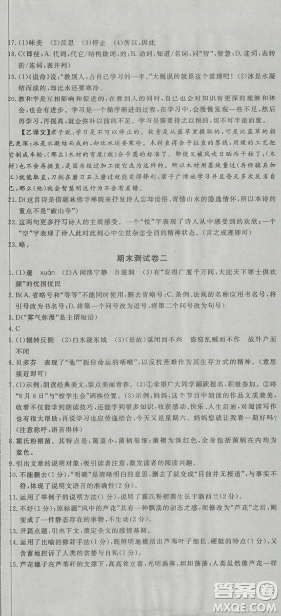 2019年優(yōu)翼優(yōu)干線單元加期末卷初中語文八年級下冊人教版參考答案