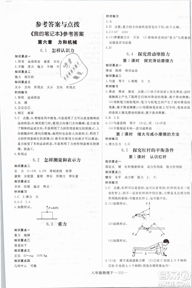 優(yōu)翼叢書2019年學(xué)練優(yōu)學(xué)科思維訓(xùn)練法八年級物理下冊HY滬粵版參考答案