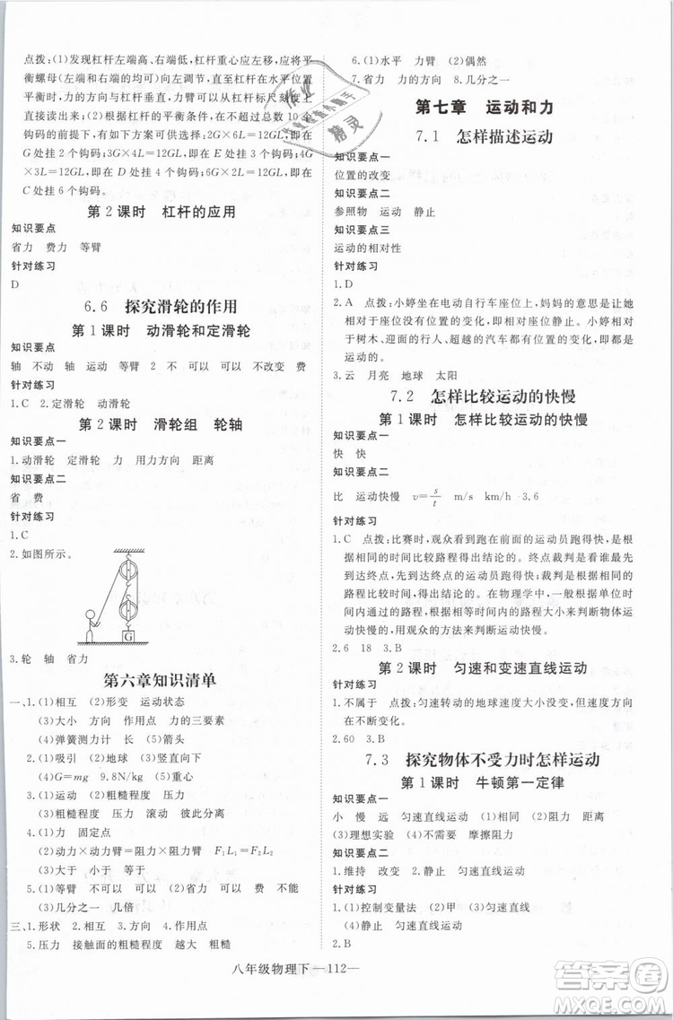 優(yōu)翼叢書2019年學(xué)練優(yōu)學(xué)科思維訓(xùn)練法八年級物理下冊HY滬粵版參考答案