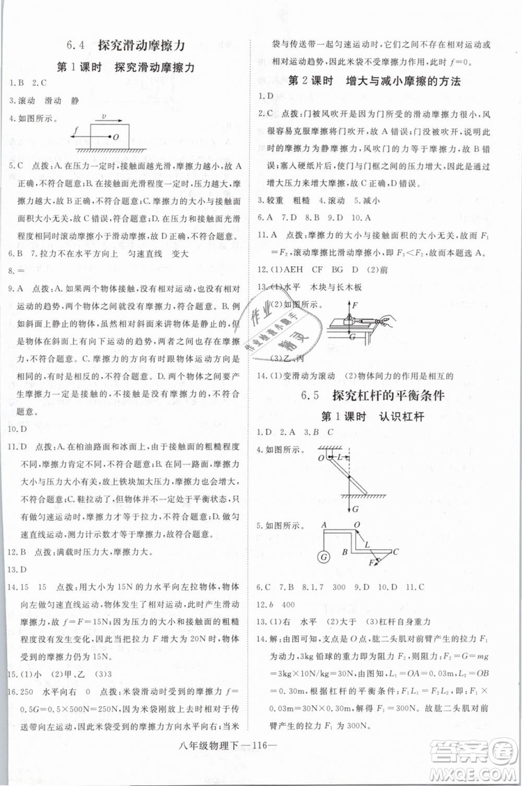 優(yōu)翼叢書2019年學(xué)練優(yōu)學(xué)科思維訓(xùn)練法八年級物理下冊HY滬粵版參考答案