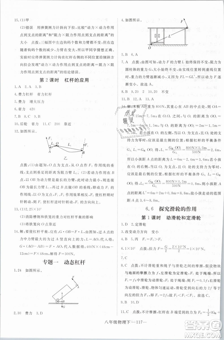 優(yōu)翼叢書2019年學(xué)練優(yōu)學(xué)科思維訓(xùn)練法八年級物理下冊HY滬粵版參考答案