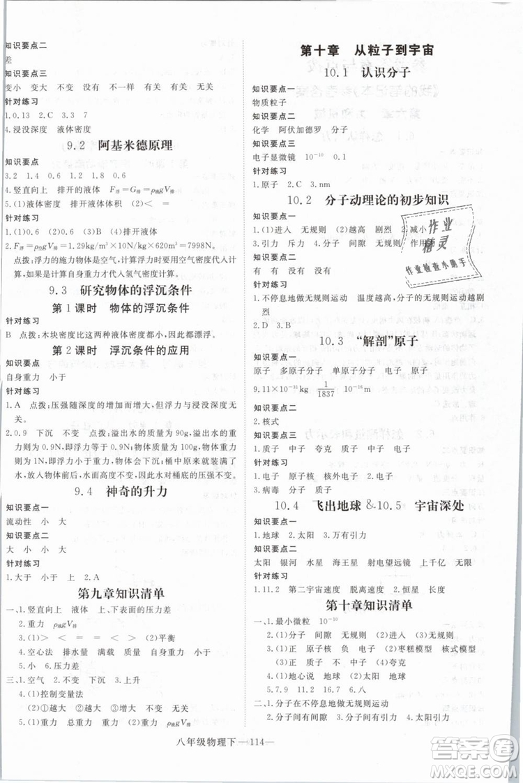 優(yōu)翼叢書2019年學(xué)練優(yōu)學(xué)科思維訓(xùn)練法八年級物理下冊HY滬粵版參考答案