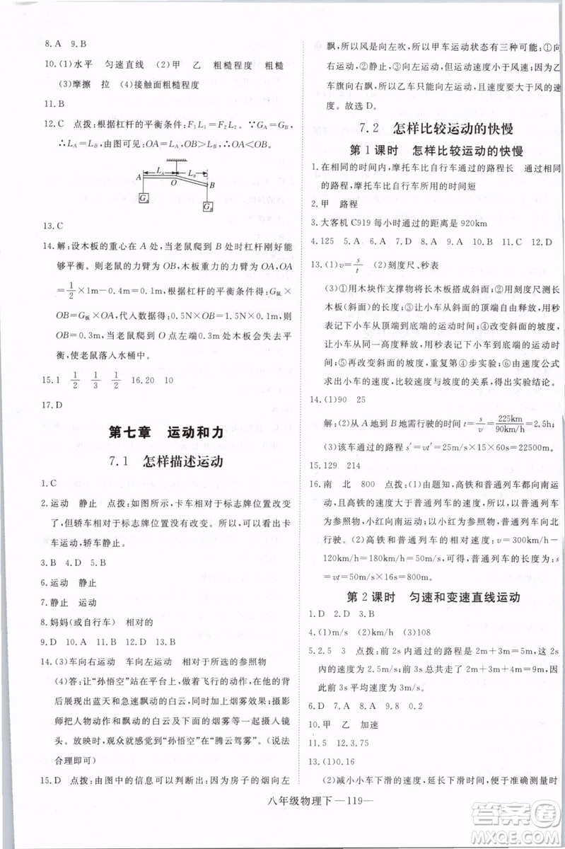 優(yōu)翼叢書2019年學(xué)練優(yōu)學(xué)科思維訓(xùn)練法八年級物理下冊HY滬粵版參考答案