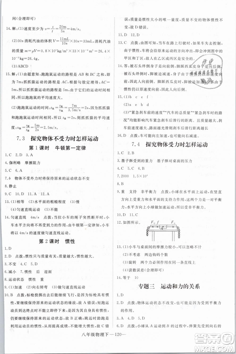 優(yōu)翼叢書2019年學(xué)練優(yōu)學(xué)科思維訓(xùn)練法八年級物理下冊HY滬粵版參考答案