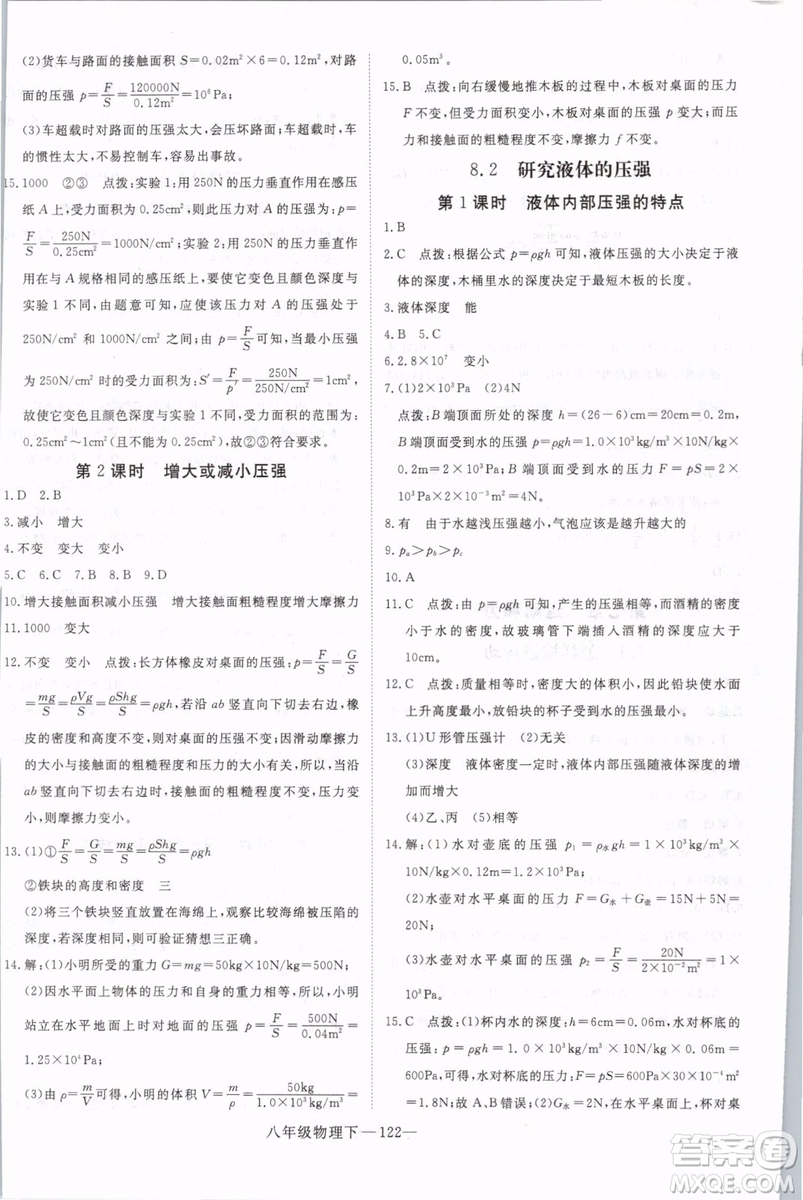 優(yōu)翼叢書2019年學(xué)練優(yōu)學(xué)科思維訓(xùn)練法八年級物理下冊HY滬粵版參考答案