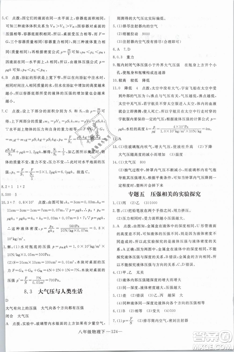 優(yōu)翼叢書2019年學(xué)練優(yōu)學(xué)科思維訓(xùn)練法八年級物理下冊HY滬粵版參考答案