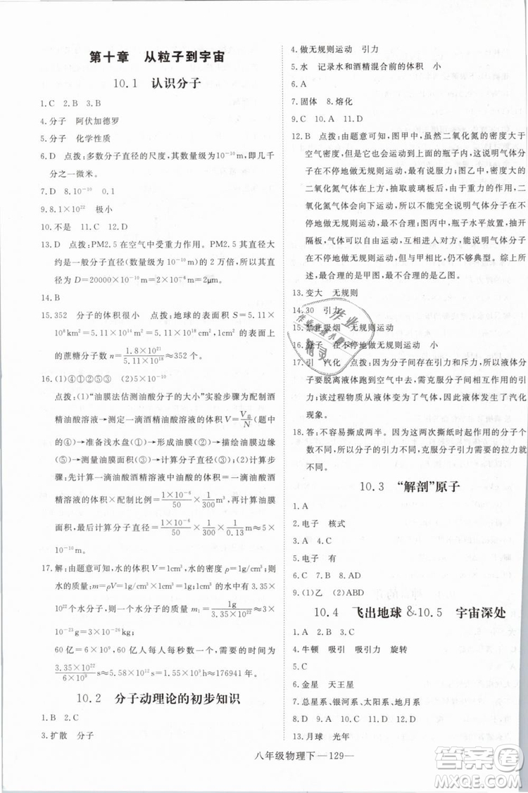 優(yōu)翼叢書2019年學(xué)練優(yōu)學(xué)科思維訓(xùn)練法八年級物理下冊HY滬粵版參考答案