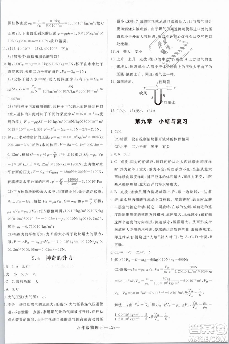 優(yōu)翼叢書2019年學(xué)練優(yōu)學(xué)科思維訓(xùn)練法八年級物理下冊HY滬粵版參考答案