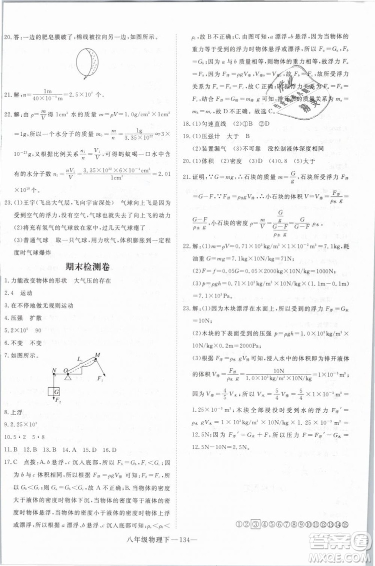 優(yōu)翼叢書2019年學(xué)練優(yōu)學(xué)科思維訓(xùn)練法八年級物理下冊HY滬粵版參考答案