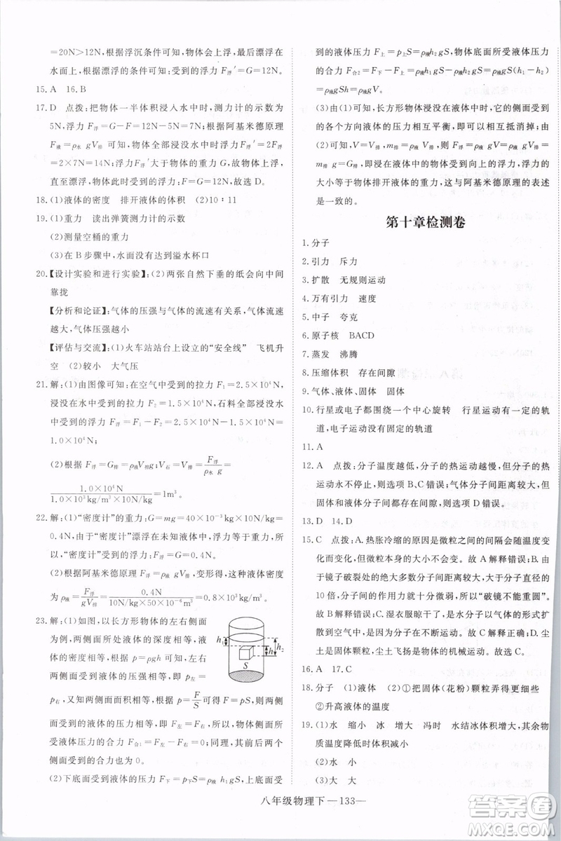 優(yōu)翼叢書2019年學(xué)練優(yōu)學(xué)科思維訓(xùn)練法八年級物理下冊HY滬粵版參考答案