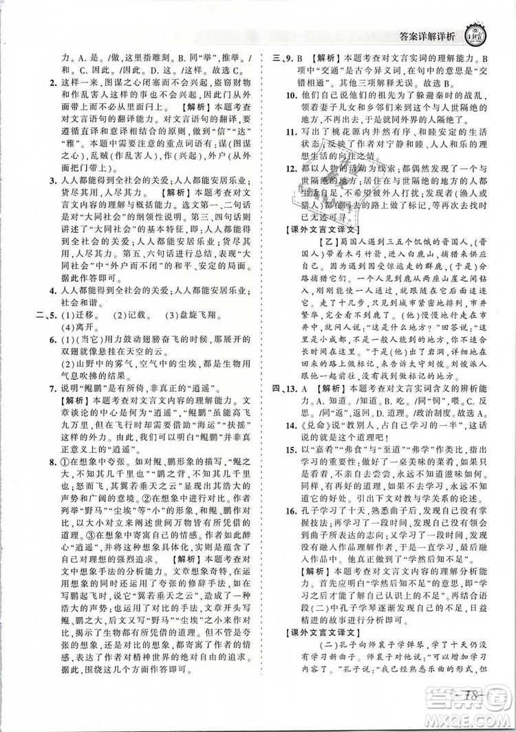 2019年王朝霞考點(diǎn)梳理時(shí)習(xí)卷八年級(jí)語(yǔ)文下冊(cè)人教版參考答案