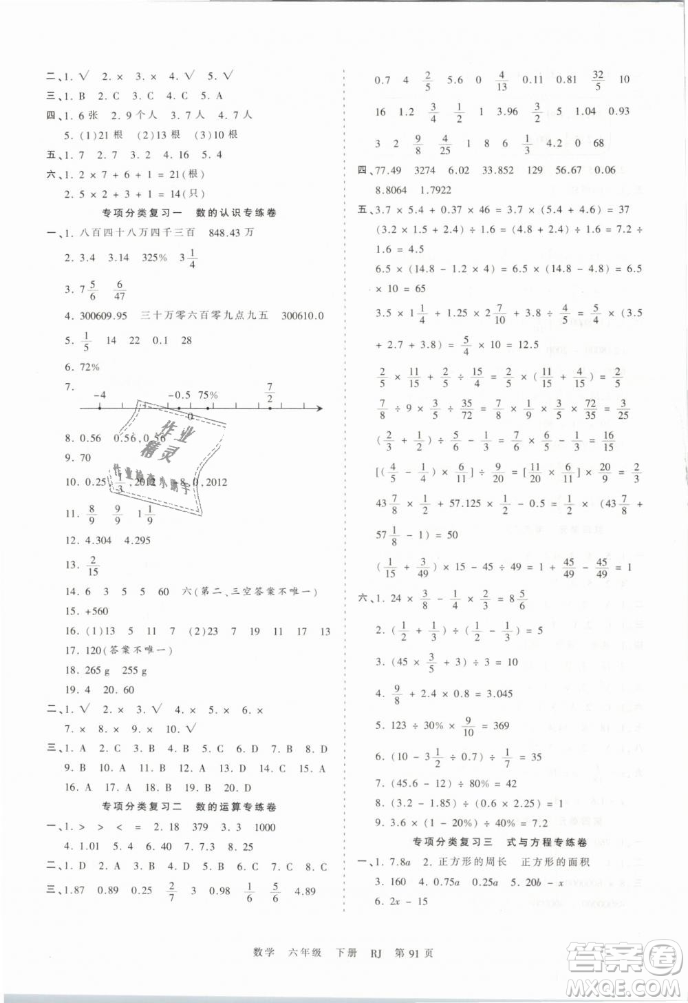 2019年人教版王朝霞考點梳理時習卷六年級數學下冊參考答案