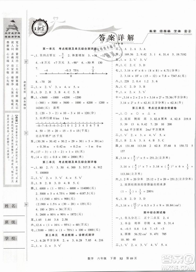 2019年人教版王朝霞考點梳理時習卷六年級數學下冊參考答案