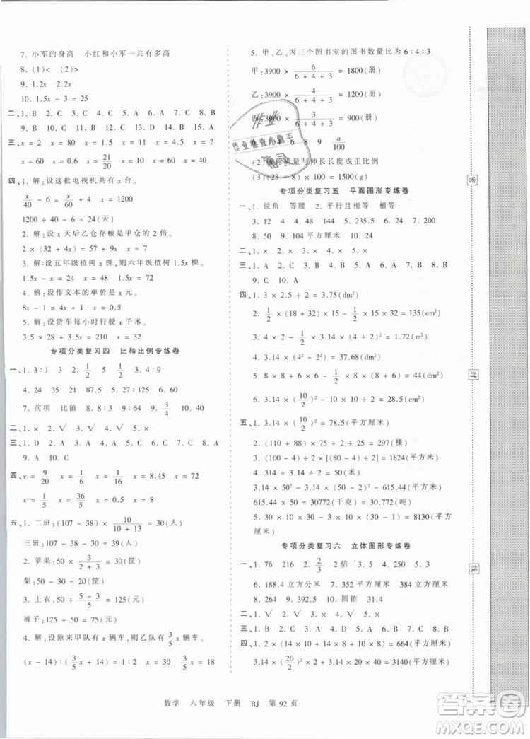2019年人教版王朝霞考點梳理時習卷六年級數學下冊參考答案