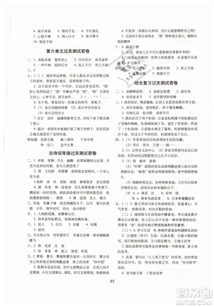 2019年期末沖刺100分完全試卷六年級(jí)語(yǔ)文下冊(cè)RJ人教版參考答案